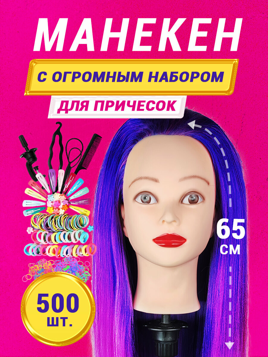 Голова куклы для девочки с набором для парикмахера