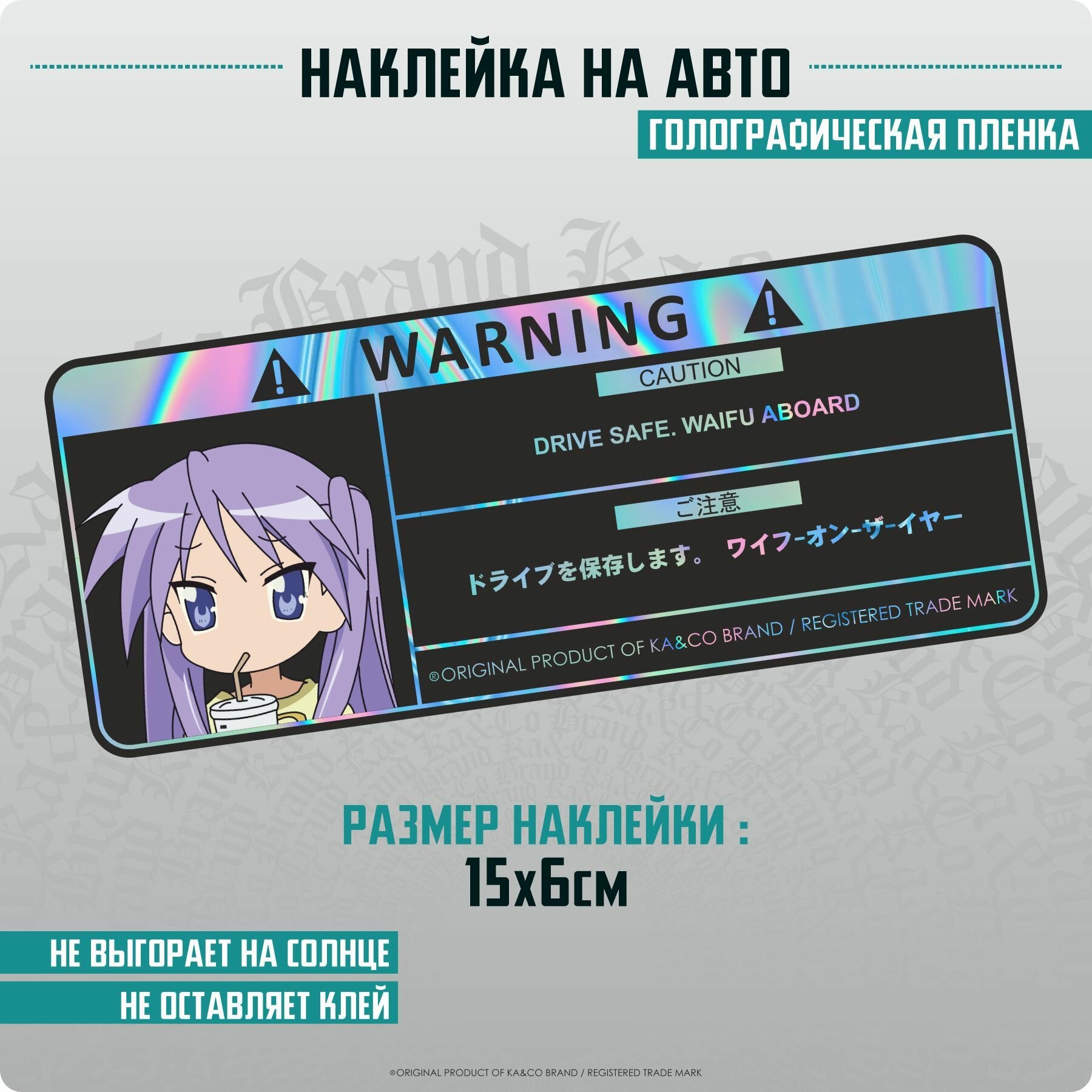 Наклейки на автомобиль с предупреждающей надписью Warning Waifu Аниме на борту