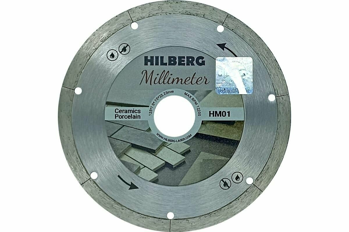 Диск алмазный HILBERG Millimeter 125 x 22.23 x 1.0 HM01