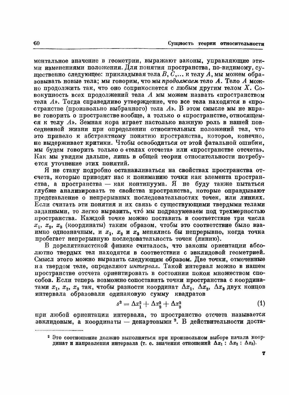 Книга Собрание научных трудов. Работы по теории относительности. Том II 1921-1955 - фото №5