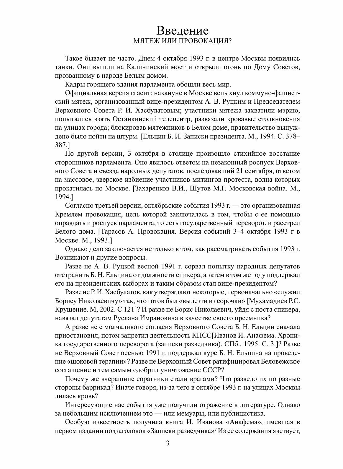 Книга 1993, Расстрел Белого Дома - фото №8
