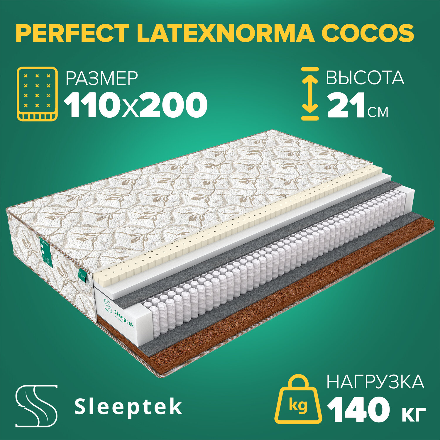 Матрас Sleeptek Perfect LatexNorma Cocos (110 / 200)