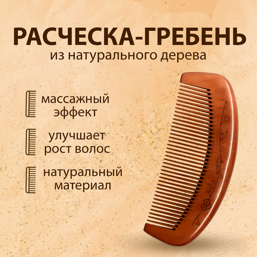 фото Расческа деревянная для волос, гребень массажный из натурального сандалового дерева
