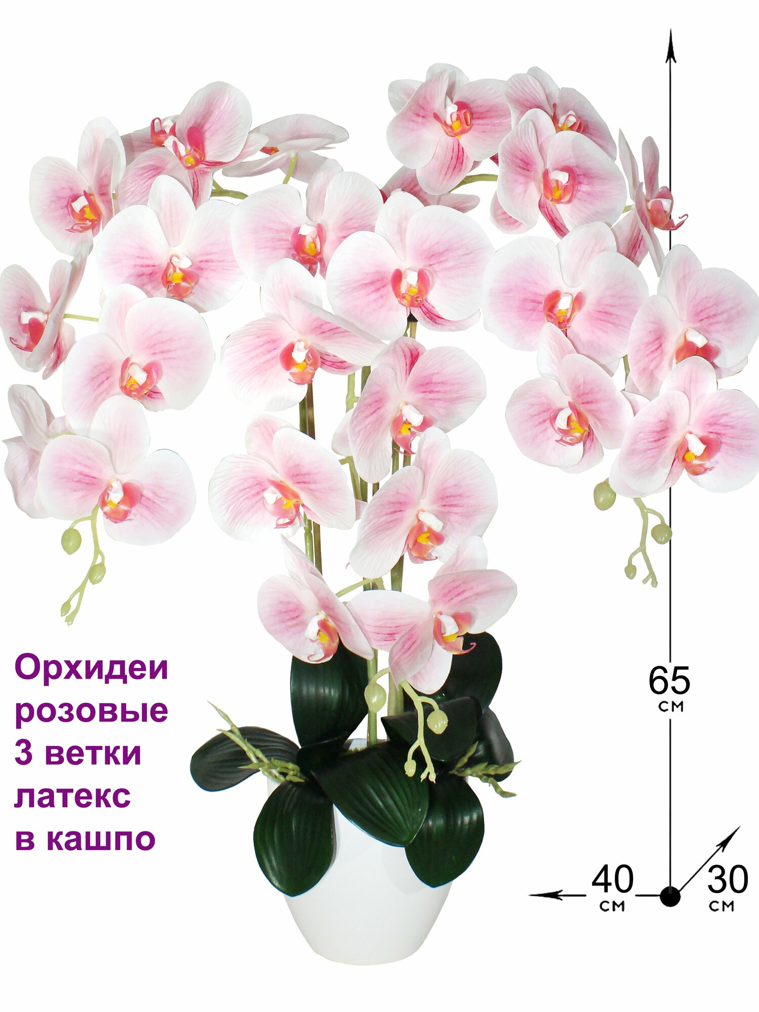 Искусственные розовые Орхидеи 3 ветки в кашпо 65см от ФитоПарк