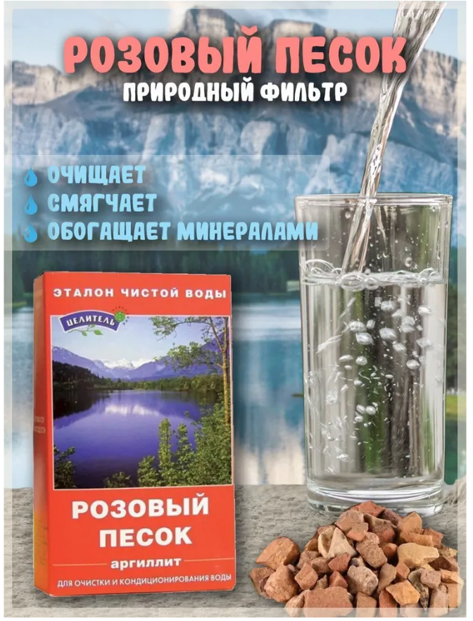 Розовый песок Природный Целитель 150 г