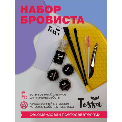 Стартовый набор бровиста Tessa beauty proshka beauty набор для коррекции и моделирования бровей 8 инструментов в чехле набор бровиста