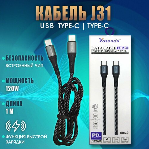 Кабель для быстрой зарядки айфона USB Type-C to Type-C, iphone, android, андроид, 1м, 5А, черный, серый