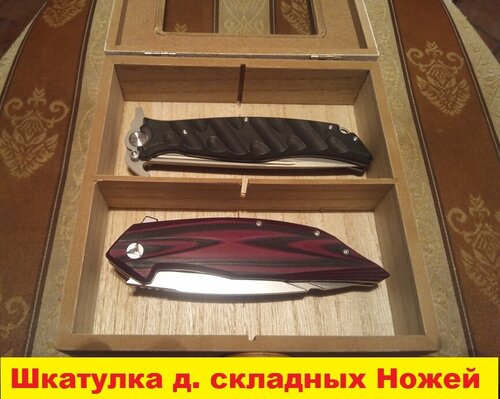 Шкатулка для складных ножей с прозрачной крышкой