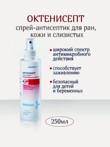 Изображение товара Раствор для наружного применения "Октенисепт", спрей, 250 мл