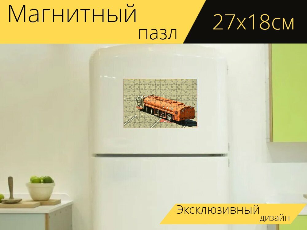Магнитный пазл "Бензовоза, грузовая машина, транспорт" на холодильник 27 x 18 см.