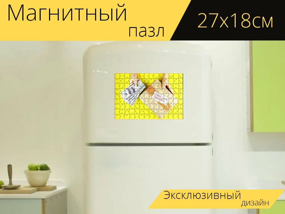 Магнитный пазл "Коробка, бизнес, открытка" на холодильник 27 x 18 см.