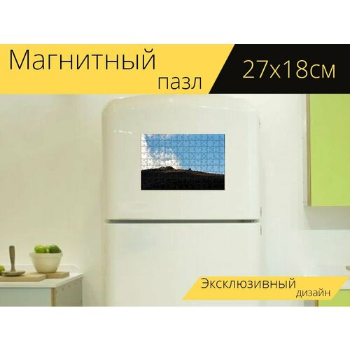 Магнитный пазл Горы, холмы, небо на холодильник 27 x 18 см.