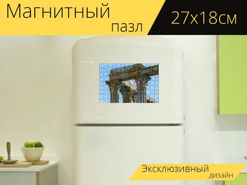 Магнитный пазл "Разорение, камень, роман" на холодильник 27 x 18 см.