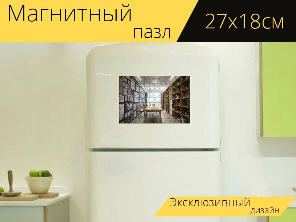 Магнитный пазл "Книжная полка, этажерка, в помещении" на холодильник 27 x 18 см.