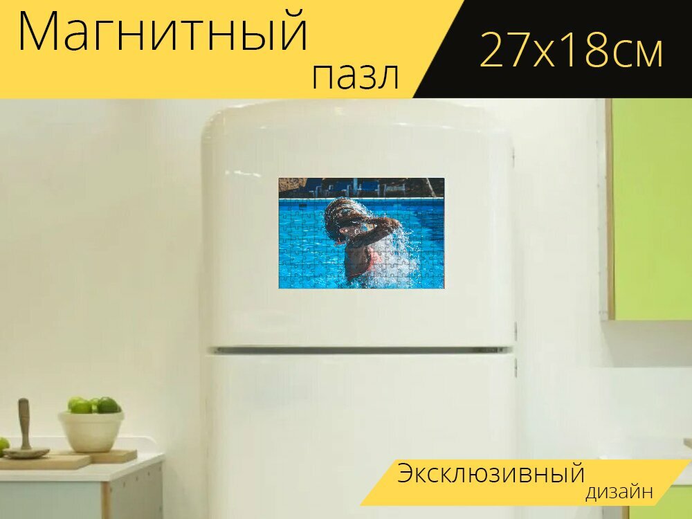 Магнитный пазл "Бассейн, туалет, капает" на холодильник 27 x 18 см.
