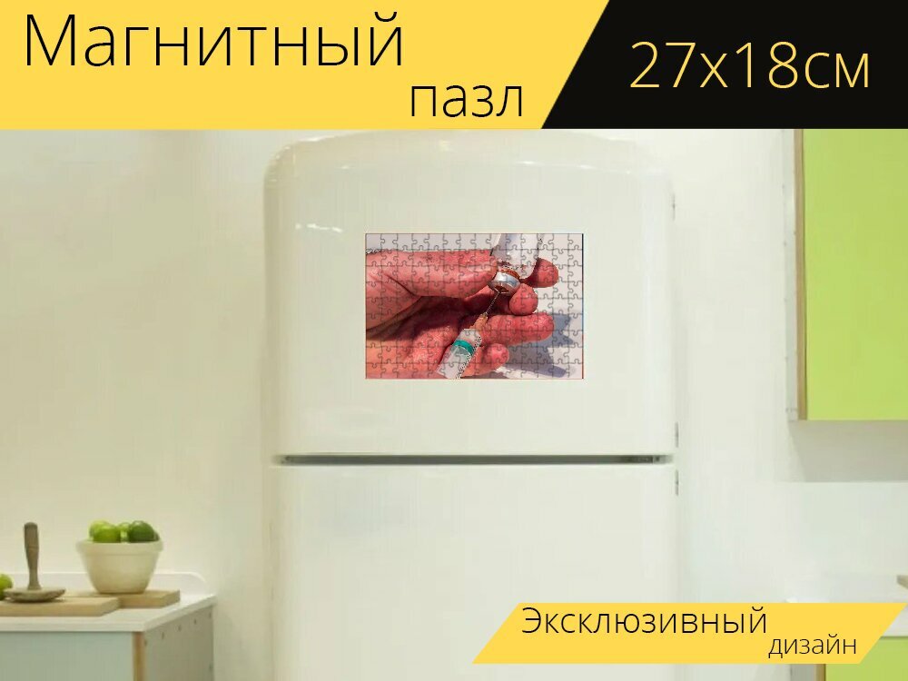 Магнитный пазл "Инъекция, иголка, одноразовый шприц" на холодильник 27 x 18 см.