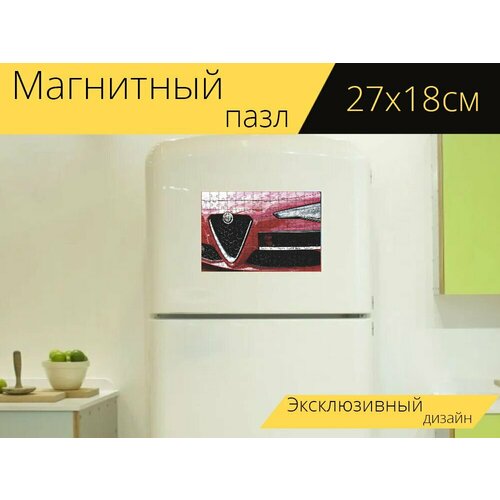 Магнитный пазл Альфа, ромео, красный на холодильник 27 x 18 см. магнитный пазл альфа ромео красный на холодильник 27 x 18 см