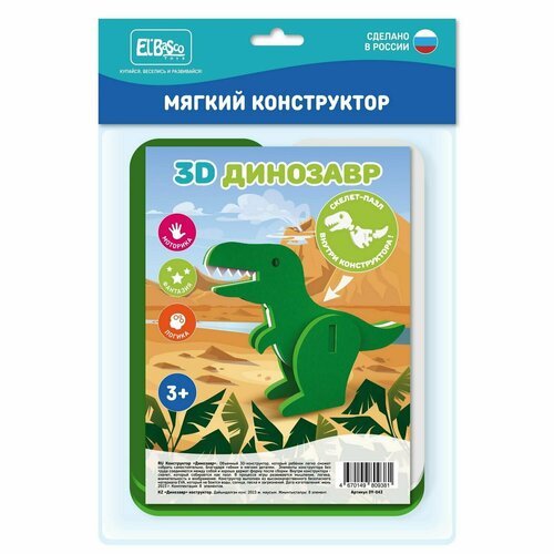 Конструктор-скелет ElBascoToys Динозавр