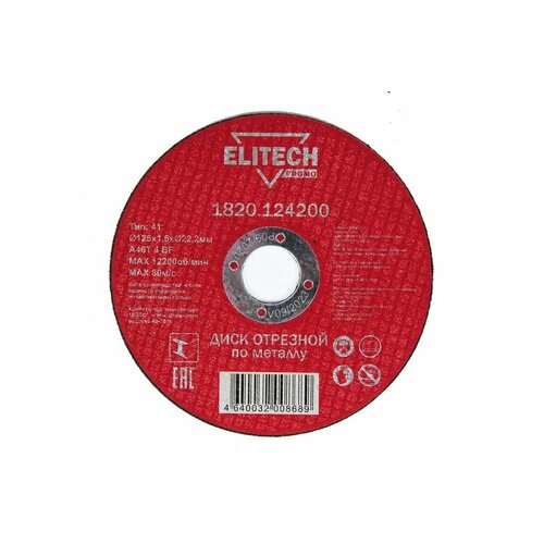 диск абразивный elitech 230x2 5x22 мм металл 1820 016400 Диск абразивный ELITECH 125*1,6*22,2 мм металл