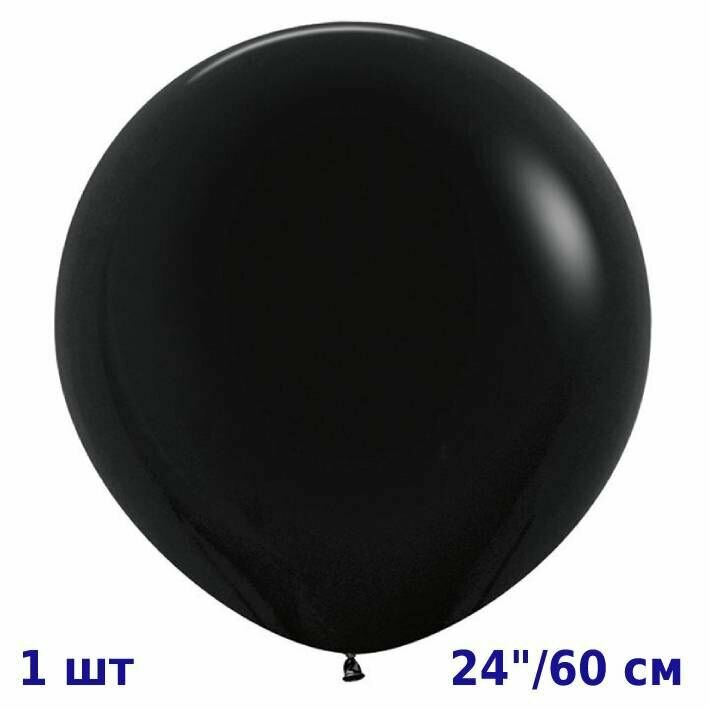 Воздушный шар (1шт, 60см) Черный, Пастель / Black / SEMPERTEX S.A, Колумбия
