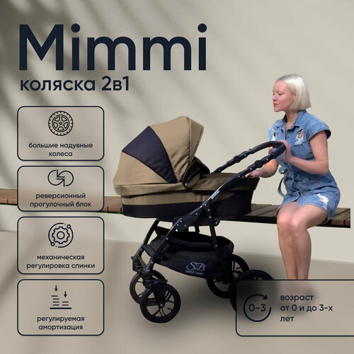 Всесезонная универсальная коляска 2в1 с надувными колесами Sweet Baby Mimmi Beige