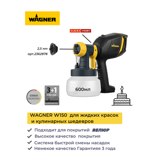 WAGNER W 150