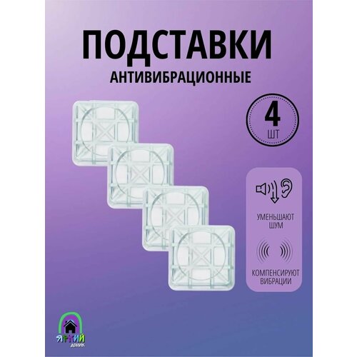 Антивибрационные подставки libra plast антивибрационные подставки