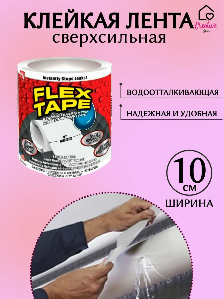 Сверхсильная клейкая лента Flex Tape