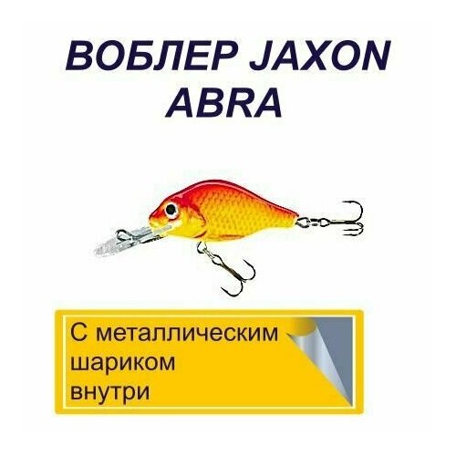 фото Воблер jaxon abra кренк/ 3 г./ 40 мм. заглубление0,7-1,2 м./ плавующий