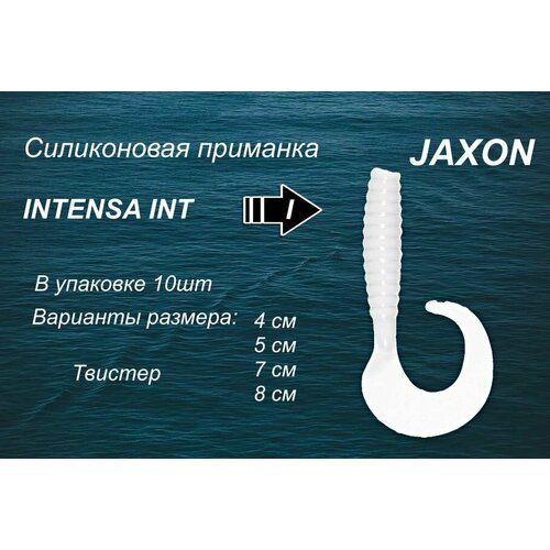 Силиконовая приманка JAXON INTENSA (TG-INT050)