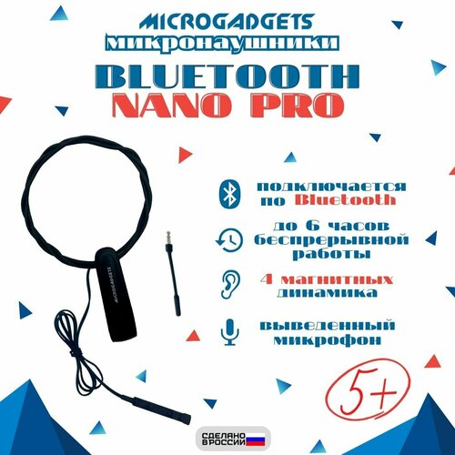 Микронаушник магнитный Microgadgets Bluetooth Nano Pro с кнопкой пищалкой и сброс-вызов чёрный 530000₽