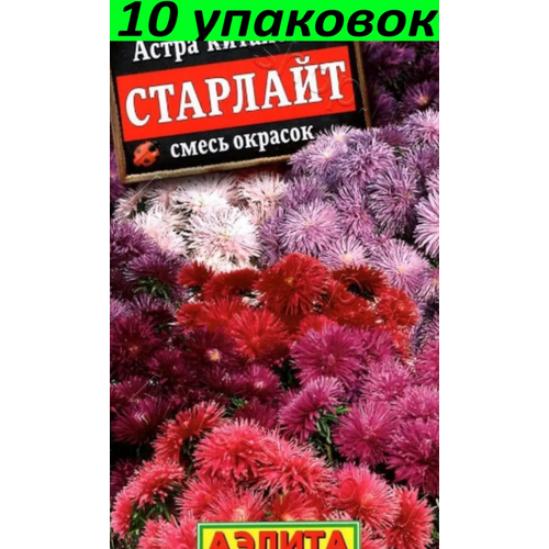 Семена Астра Старлайт 10уп по 0,1г (Аэлита)