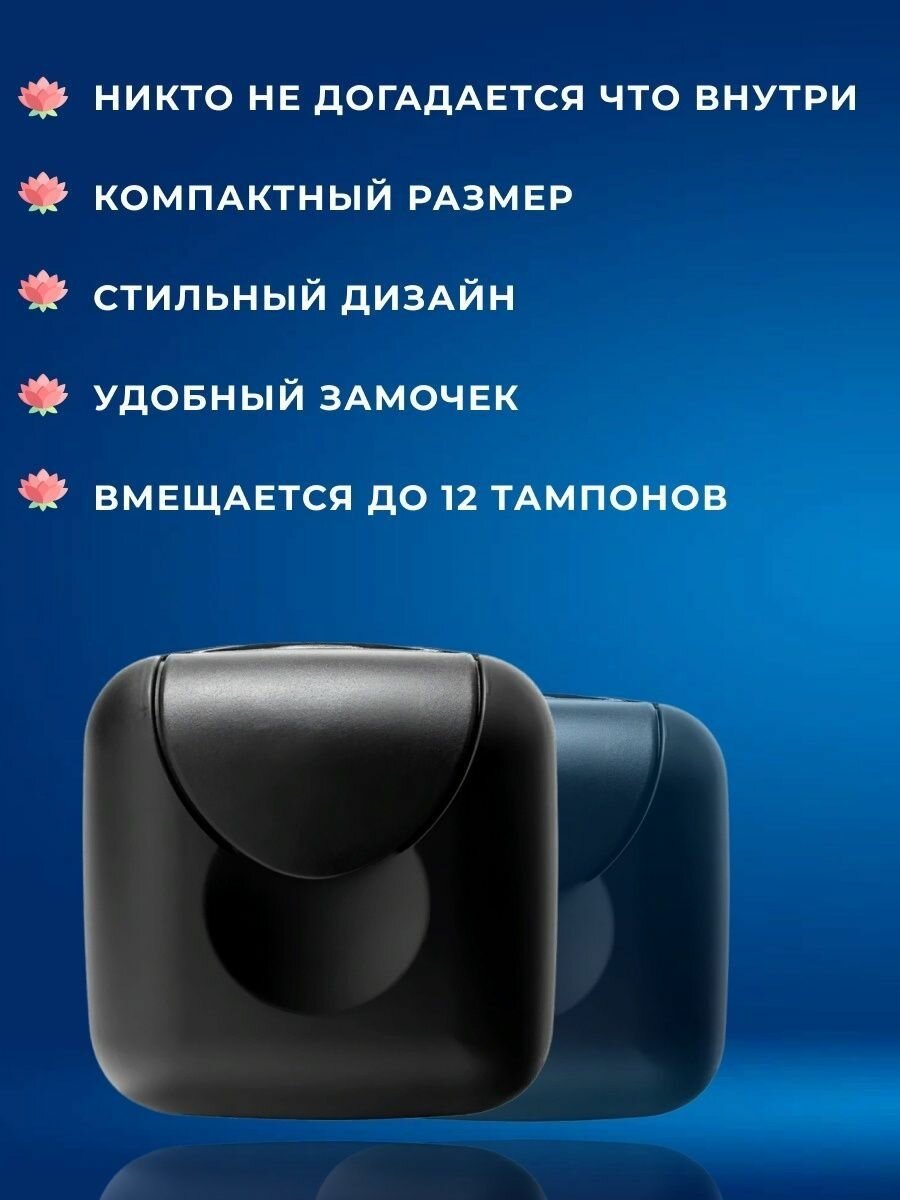 Футляр для тампонов и мелочей контейнер прокладок черный — фото 1