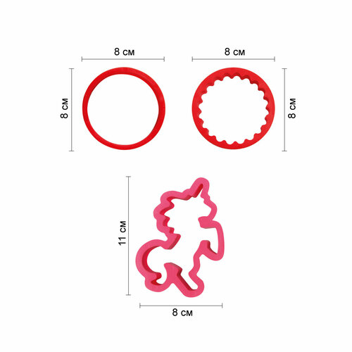 Набор формочек для печенья (Круг, Круг с волн. краем, Единорог) С. Пудовъ, 3шт