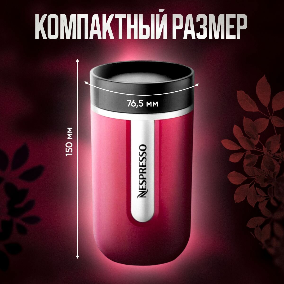 Термокружка Nespresso Nomad Travel Mug Small, Raspberry 300 мл. - фотография № 2