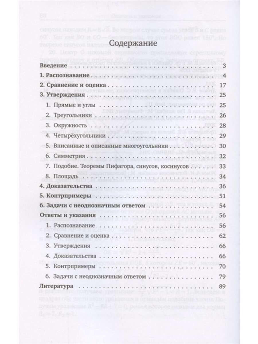 Геометрические задачи на развитие критического мышления - фото №2