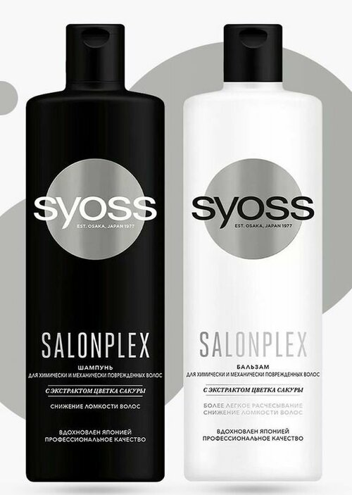 Набор SYOSS SALONPLEX шампунь + бальзам для химически и механически поврежденных волос, 450/450 мл