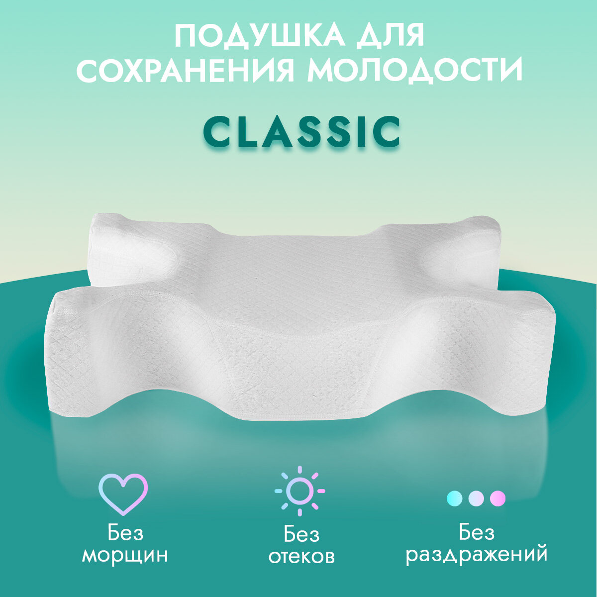 Подушка анатомическая для сна Anti-Age, серия Classic