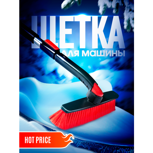 Щетка для снега со скребком FELIX (80-100-130 см.) поворотная головка, телескопическая ручка