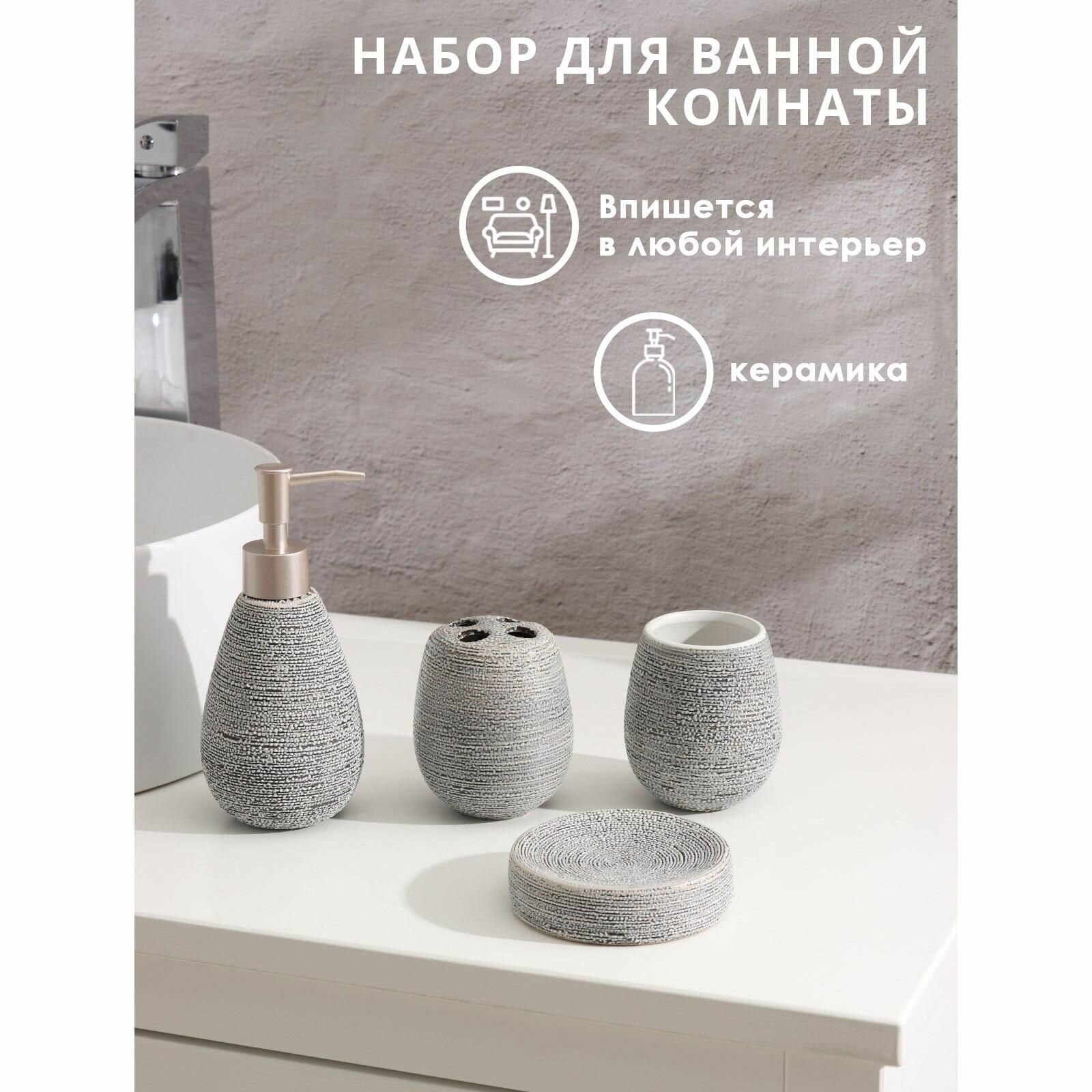 Набор аксессуаров для ванной комнаты Камень 4 шт серый
