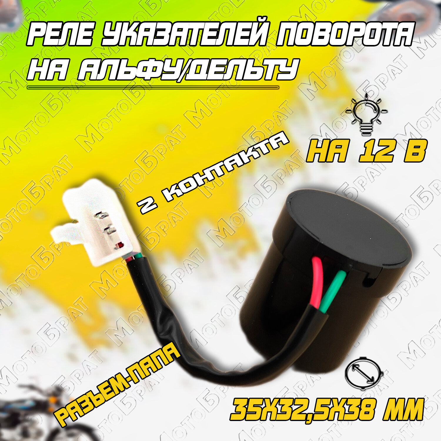 фото Реле указателей поворота Delta, Alpha