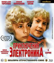 Шедевры отечественного кино: Приключения Электроника. 3 серии (Blu-ray)