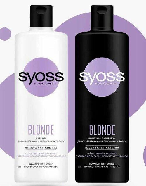 Набор SYOSS BLONDE шампунь с пигментом + бальзам для осветленных и мелированных волос, 450/450 мл