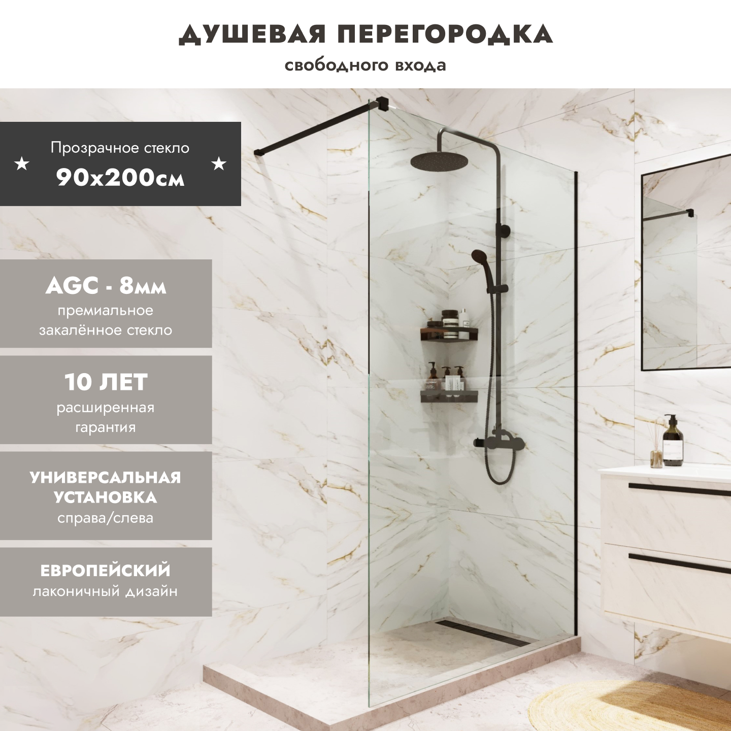 Душевая перегородка Walk In MEBELVANN 900x2000 черный профиль прозрачное стекло 8 мм