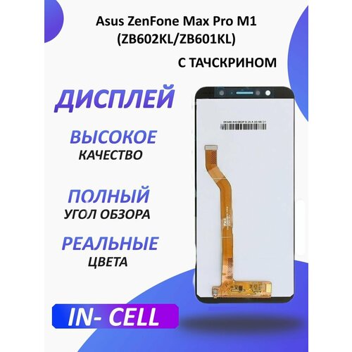 Дисплей для Asus ZenFone Max Pro M1