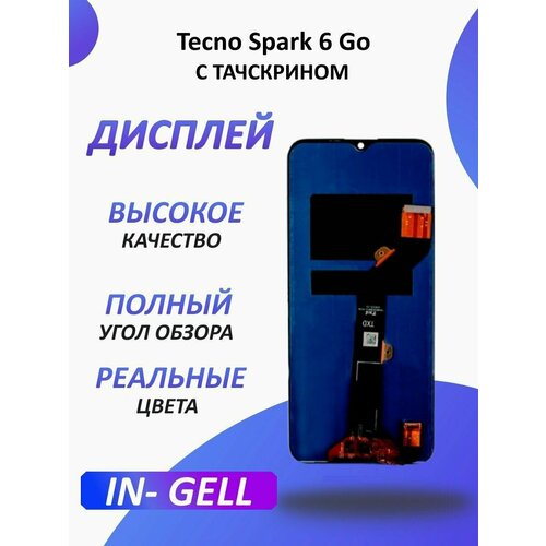 Дисплей для Tecno Spark 6 Go в сборе