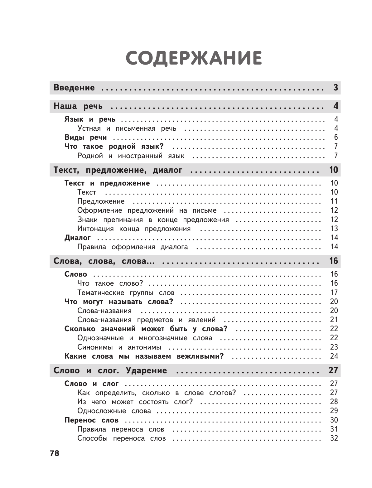 Полный годовой курс русского языка в таблицах и схемах: 1 класс - фото №9