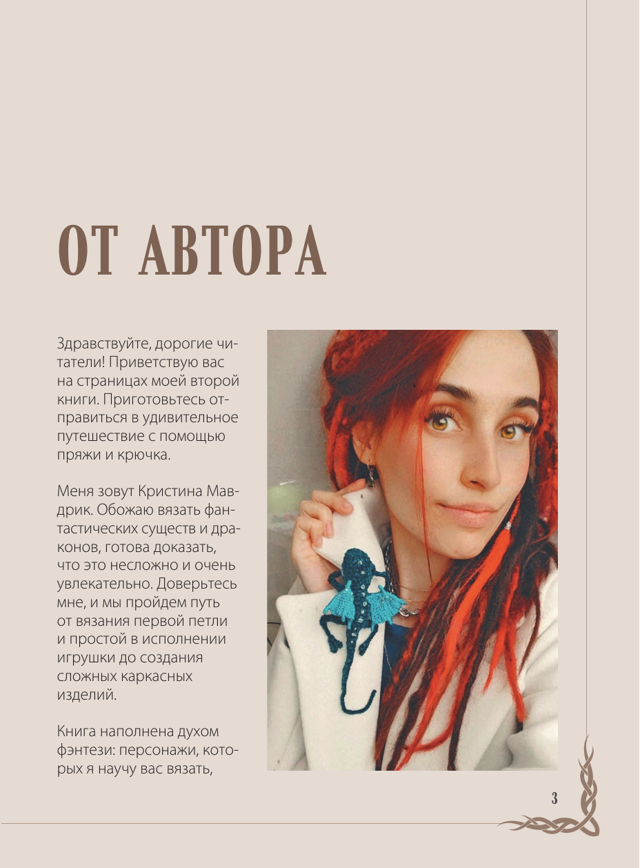 АмигуруМИСТИКА. Таинственные обитатели параллельной вселенной, связанные крючком - фото №3