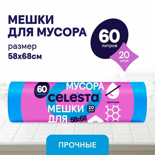 Мешки для мусора CELESTA повышенной прочности 60 л, 20 шт