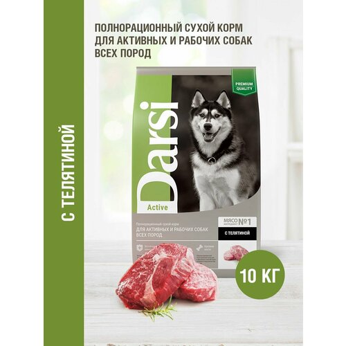 Сухой корм для собак Darsi Active, телятина, 10 кг